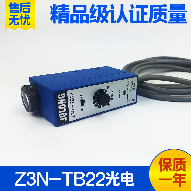 Z3N-TB22光电眼光电传感器蓝绿光传感器 色标光电眼光电开关纠偏