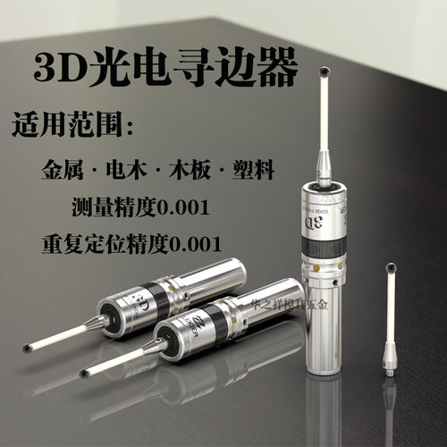 MMP253D光电寻边器宝石测头