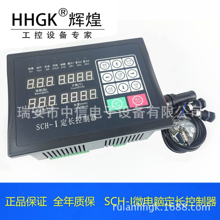 SCH-I定长控制器 HHGK辉煌  横切机 热切机 冷切机代理加盟
