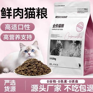 宠物猫粮全阶适配性价比低敏易消化多猫猫舍囤货力荐20kg