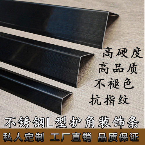 不锈钢L型阳角包边条金属线黑钛金收口条7字型直角防撞装饰保护条