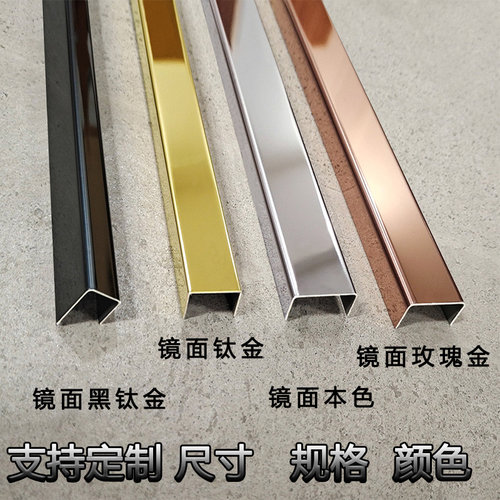 304不锈钢u型拉丝黑钛金装饰条吊顶扣条背景墙镜面玫瑰金包边条收