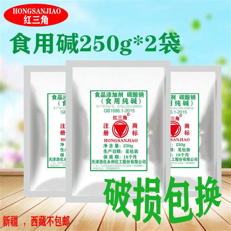 红三角食用碱家用碱粉洗碗去污洗