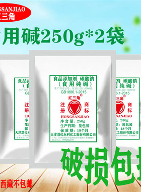 红三角食用碱家用碱粉洗碗去污洗