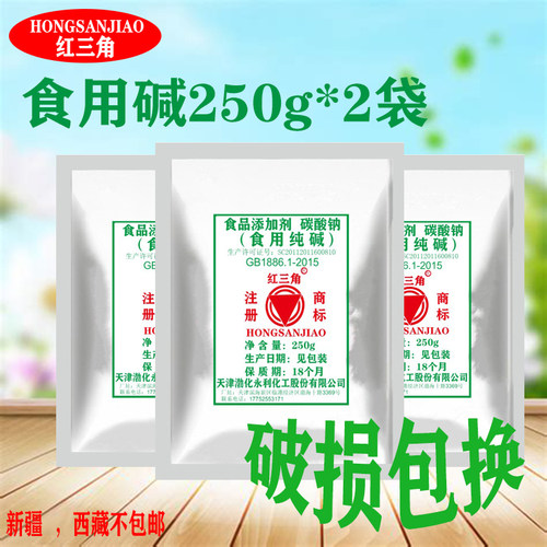 红三角食用碱家用碱粉洗碗去污洗