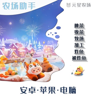 ace云手机/元梦农场助手之星安卓苹果通用托管无人机脚本代挂种菜