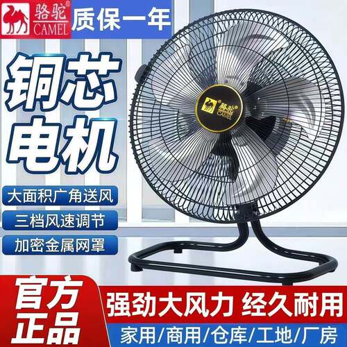 骆驼工业摇头趴地扇台式电风扇