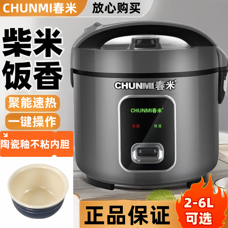 春米家用电饭煲多功能迷你电饭煲不粘内胆2L3L4L5L6L陶瓷电饭锅