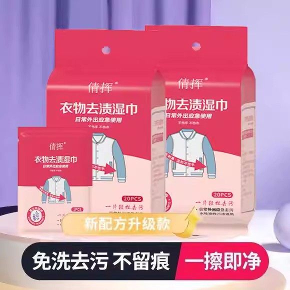 衣物一擦净去渍湿巾去油去污湿巾免手洗应急独立包装随身携带方便,洗护清洁剂/卫生巾/纸/香薰,衣物去污湿巾,淘宝优惠券,粉丝福利购,淘宝优惠卷