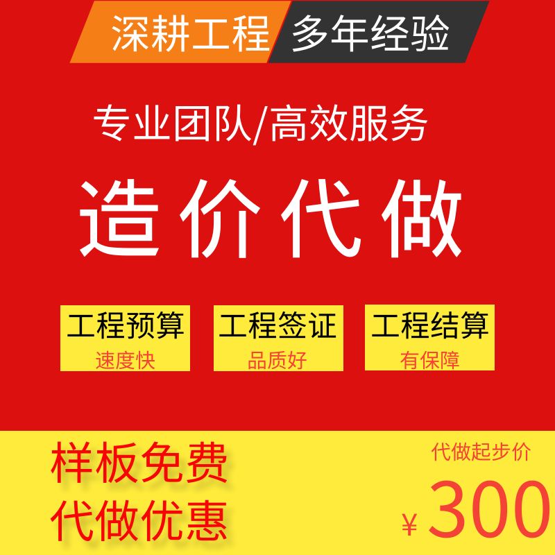 代做工程预算造价土建市政安装装饰水电建模算量计价广联达套定额