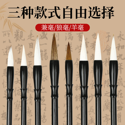 毛笔狼毫兼毫羊毫成人学生初学者大中小楷书隶书国画书法专用毛笔