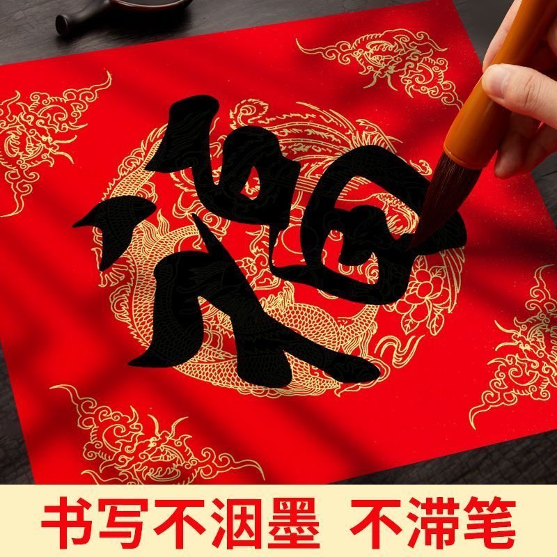 【2026年新款】万年红福字斗方洒金红纸手写空白宣纸新年对联批发,文具电教/文化用品/商务用品,万年红对联纸,淘宝优惠券,粉丝福利购,淘宝优惠卷