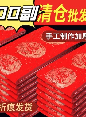 【2026年新款】春节万年红对联七言龙凤大红春联空白手写对联批发