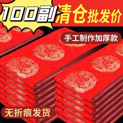 【2026年新款】春节万年红对联七言龙凤大红春联空白手写对联批发