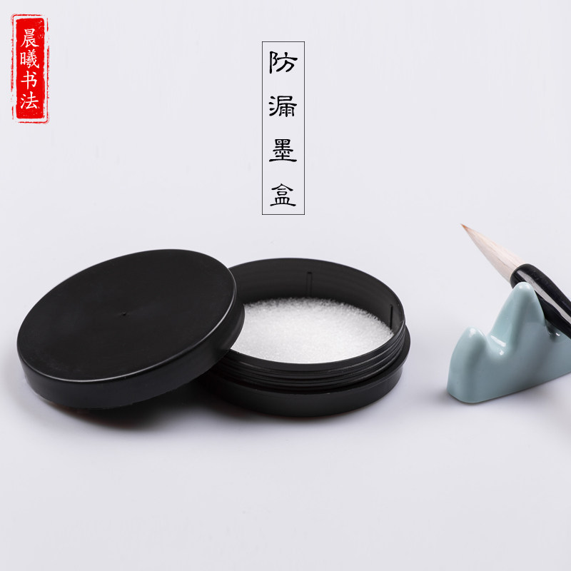 塑料加棉圆形墨盒书法带盖防漏学生儿童装墨汁专用小砚台文房四宝