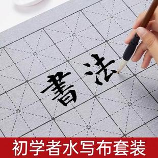 初学者加厚仿宣水写布大号小号米字格空白成人学生书法练字水洗布