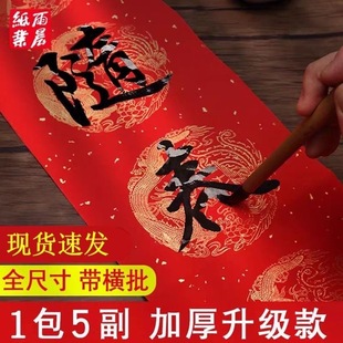 【2026年新款】春节万年红对联七言龙凤大红春联空白手写对联批发