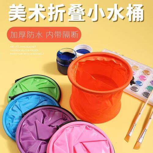 带隔层折叠水桶美术画画书法毛笔洗笔桶学生便携水彩水粉国画颜料