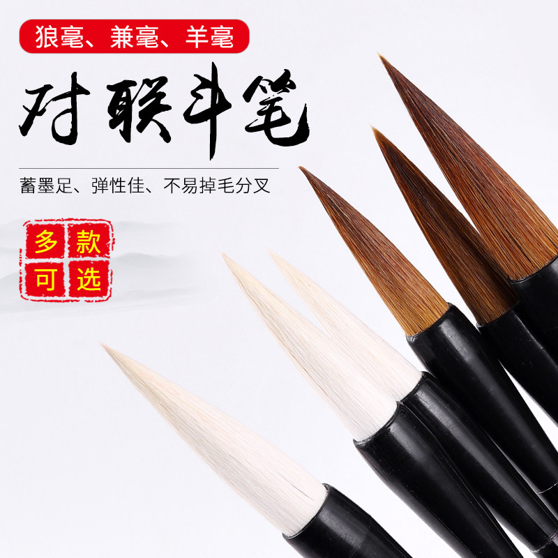 纯狼提斗毛笔狼毫羊毫兼毫大中小成人国画写大字对联春联大楷大号