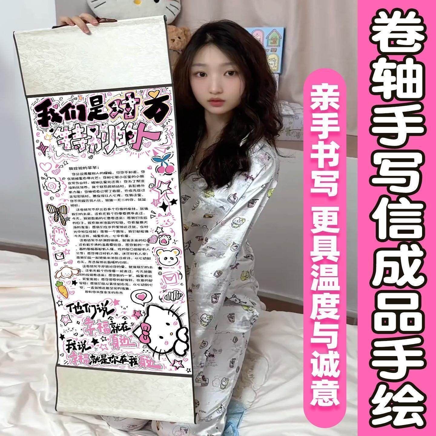 超长手写情书卷轴带图案可爱卡通手写信纸空白卷轴半成品生日礼物