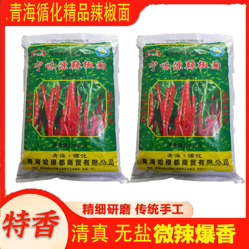 青海循化辣椒面辣面王无盐线辣椒面香而不辣清真