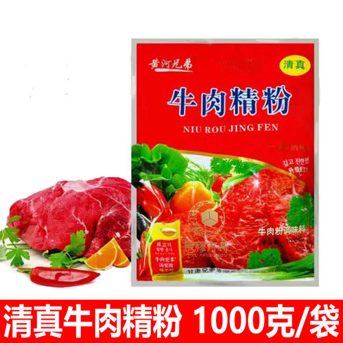 黄河兄弟袋装牛肉粉1千克