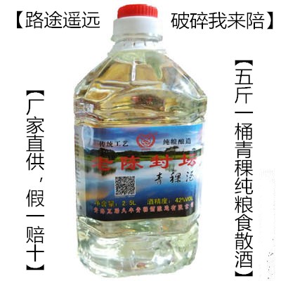 青海互助青稞酒散酒老陈封坛纯粮食酒42度2.5升/桶1.6升/桶包邮-封面