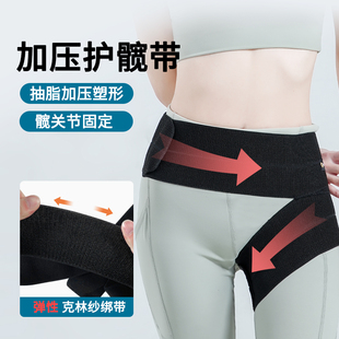 护髋带护胯股骨头固定髋骨大腿髋关节弹力支具束缚带护具保护术后