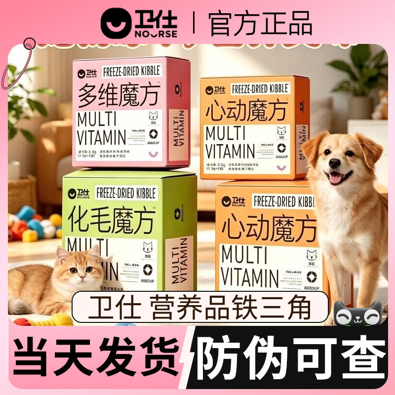 卫仕化毛球魔方冻干化毛球片猫咪化毛猫草颗粒试吃卫士化毛魔方图片