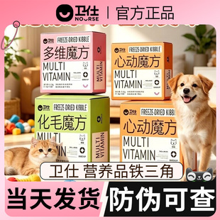 卫仕化毛球魔方冻干化毛球片猫咪化毛猫草颗粒试吃卫士化毛魔方