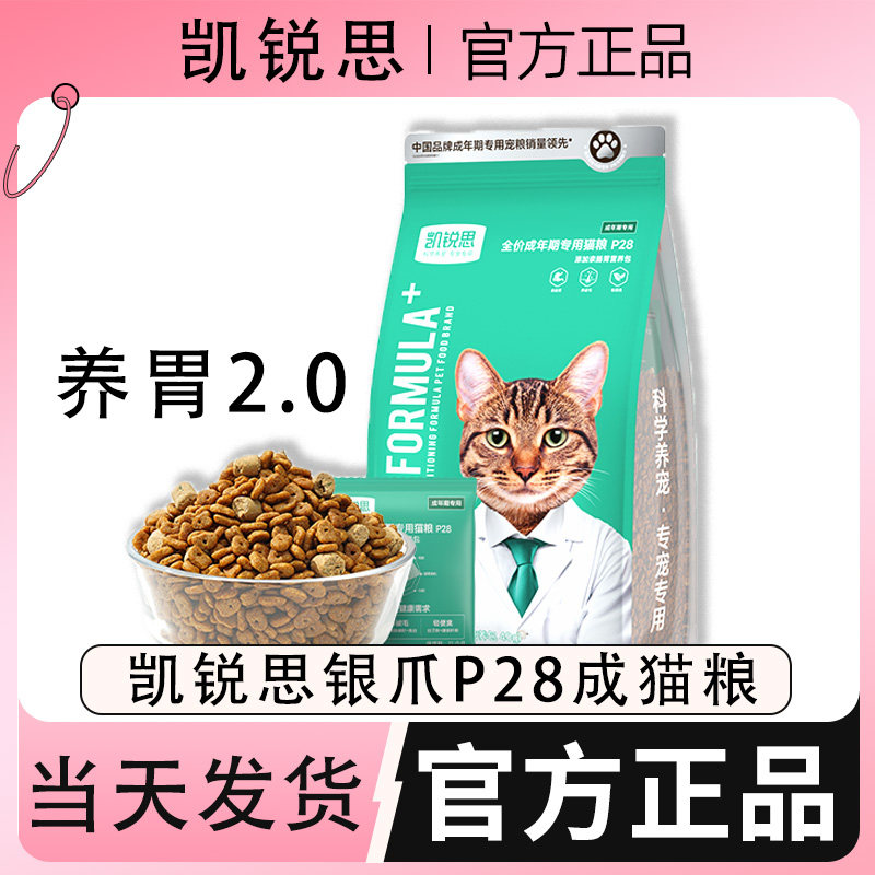 凯锐思P28猫粮成猫专用猫粮全价猫粮成年期高蛋白营养银爪P28猫粮图片