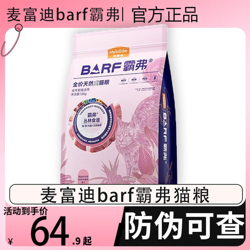 麦富迪barf猫粮霸弗官方正品添加主食冻干营养全价天然成幼猫粮