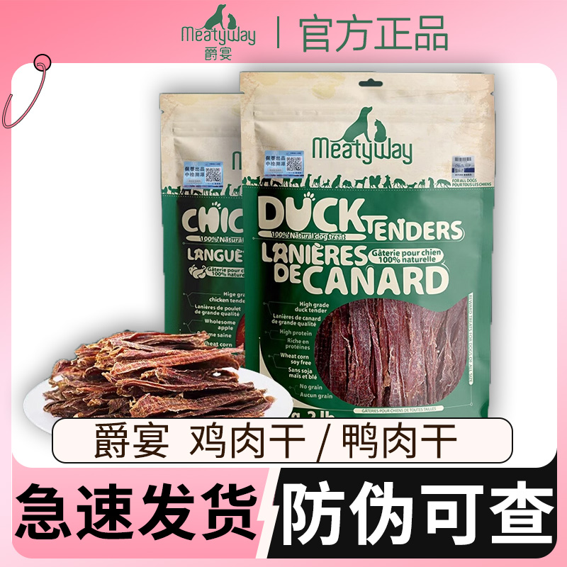 爵宴鸭肉干鸡肉干官小狗狗零食方狗鸭肉干爵宴旗零食舰店meatyway