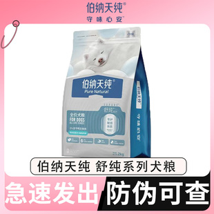 伯纳天纯舒纯鸭肉梨狗粮大中小型犬泰迪比熊伯纳天纯犬粮生鲜系列