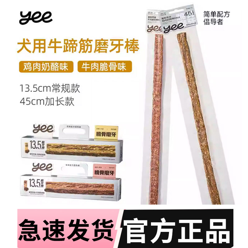 yeepet狗磨牙棒脆骨牛蹄筋皮磨牙棒高营养耐咬天然零食犬用洁齿棒