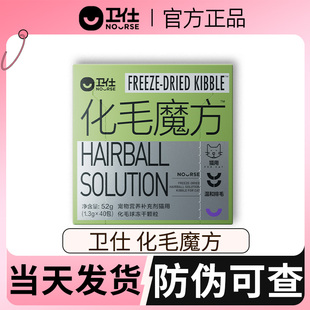 卫仕化毛魔方化毛球片猫咪复合维生素猫草冻干卫仕化毛球片