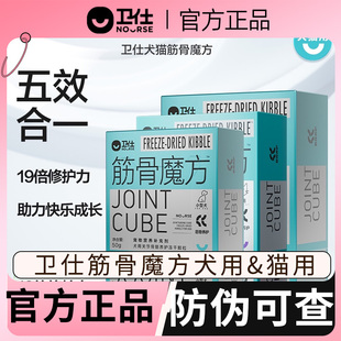 卫仕筋骨魔方软骨素狗狗专用鲨鱼软骨素狗关节筋骨卫士筋骨魔方