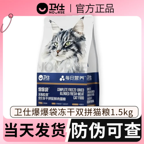 卫仕爆爆袋猫粮深海美毛爆毛全价冻干双拼猫粮南极磷虾鳕鱼1.5kg
