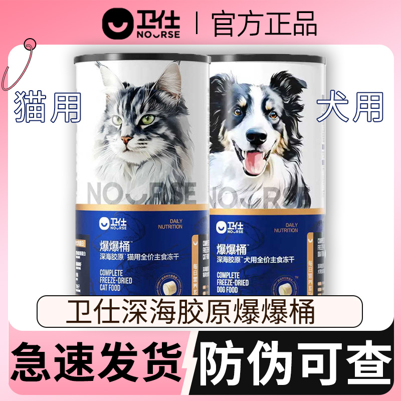 卫仕冻干爆爆桶猫用犬用全价主食深海胶原飞鱼子爆毛卫士爆爆桶