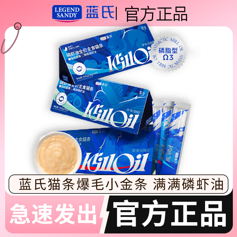 蓝氏磷虾油猫条全价成猫粮幼猫湿粮餐包鱼油营养鱼油主食猫条