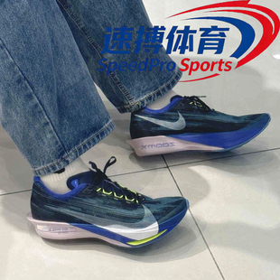 Nike Streakfly 2耐克ZoomX中底缓震专业长跑跑步鞋男HF6416-100