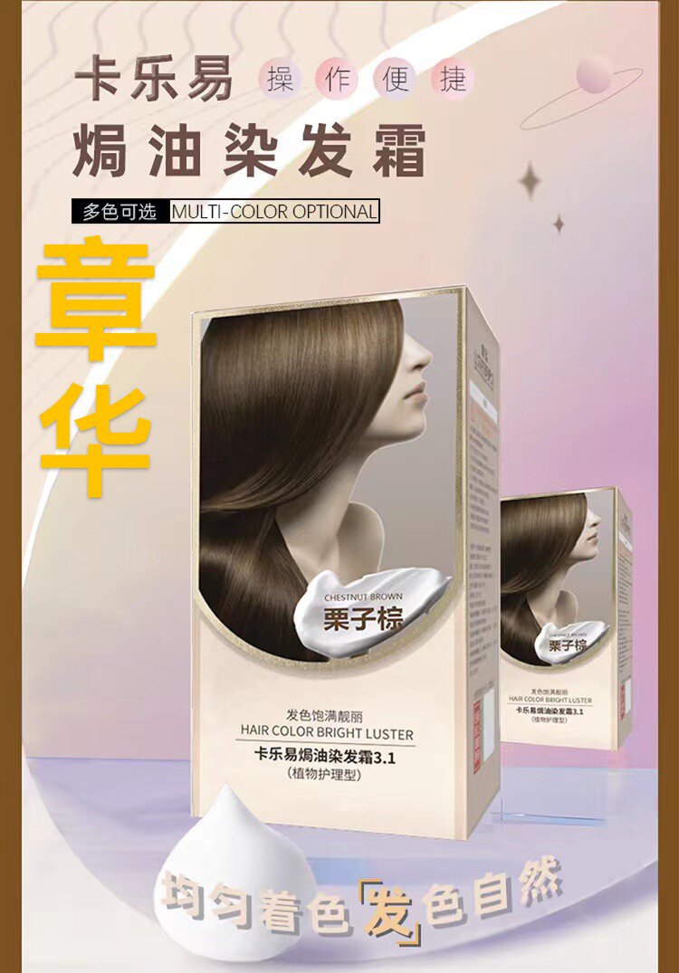 章华卡乐易焗油染发膏霜植物护理染发剂原植物能量升级版纯黑棕色