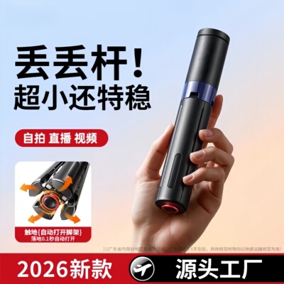 便携蓝牙遥控手机直播支架