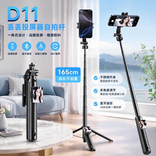 D11丢丢杆带投屏器磁夹一体