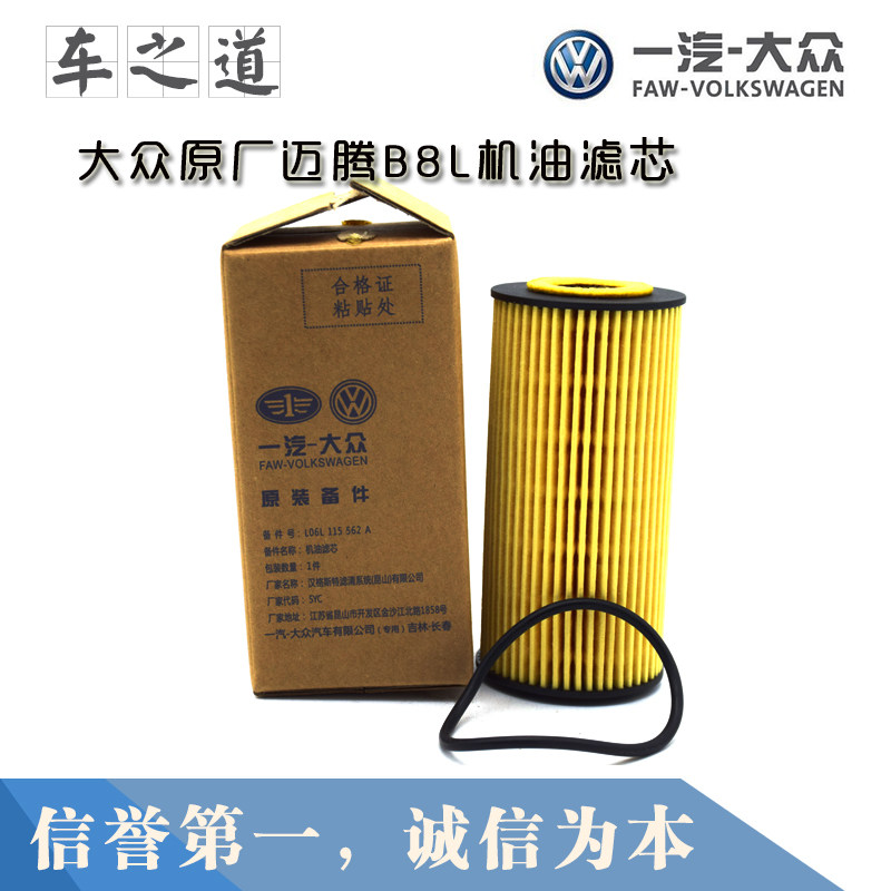 大众原厂机滤新帕萨特途观l迈腾b8途昂速派凌渡1.8T 2.0T机油滤芯