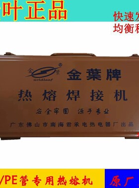 金叶牌家用自动调温热熔机
