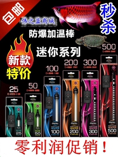 台湾雅柏UP迷你加热棒鱼缸电热棒水族箱防爆恒温器25W/50W/500瓦