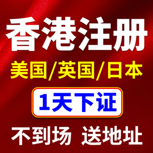 香港注册公司申请银行开户美国日常英国新加坡营业执照代办