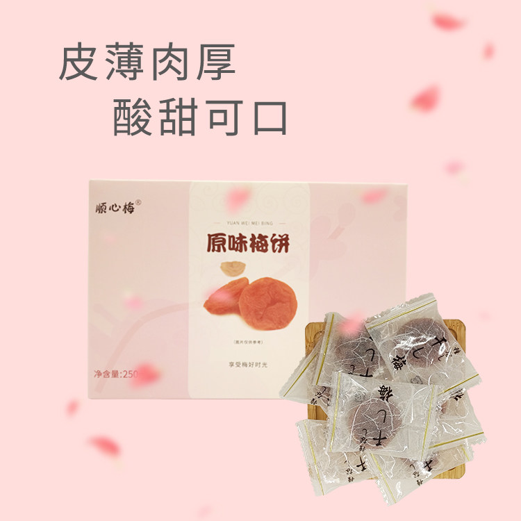 顺心梅日式梅饼独立包装孕妇酸甜无核青梅果干蜜饯果脯休闲零食