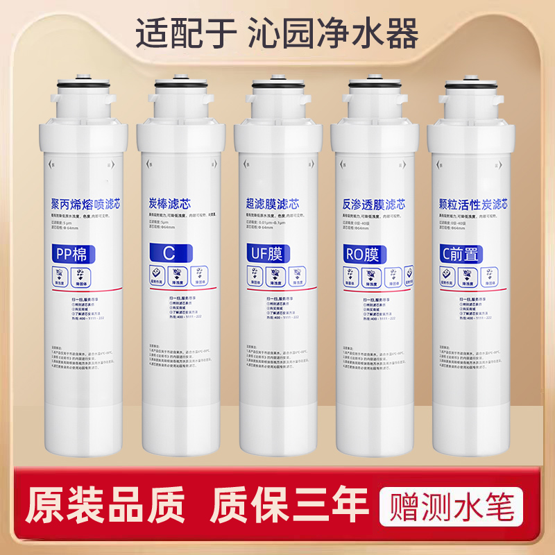 适配于沁园净水器滤芯模块QR-R5-01E/01H RO-05A/RU-05D全套五级